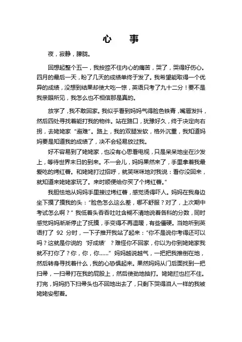 初中作文 心事