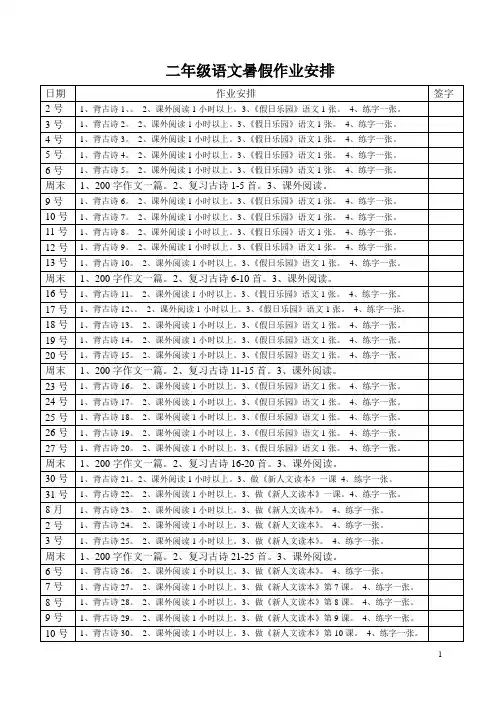 二年级语文暑假作业