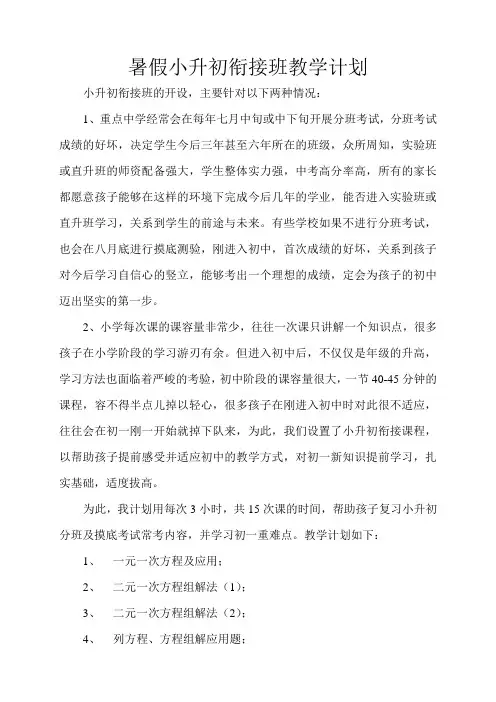 暑假小升初衔接班教学计划