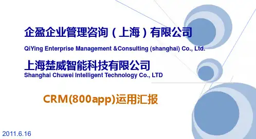 企盈企业管理咨询(上海)有限公司QiYing Enterprise