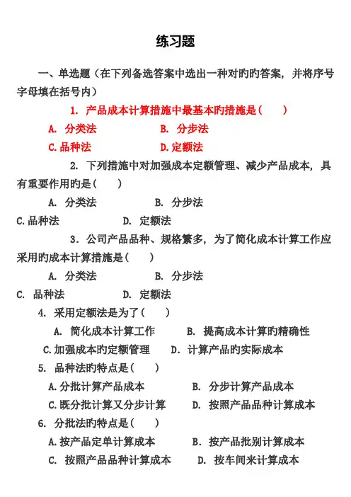 -产品成本计算方法