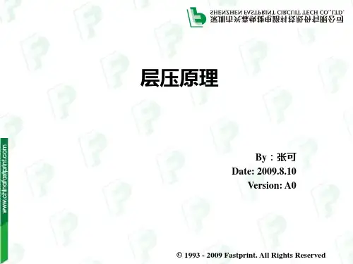 压合