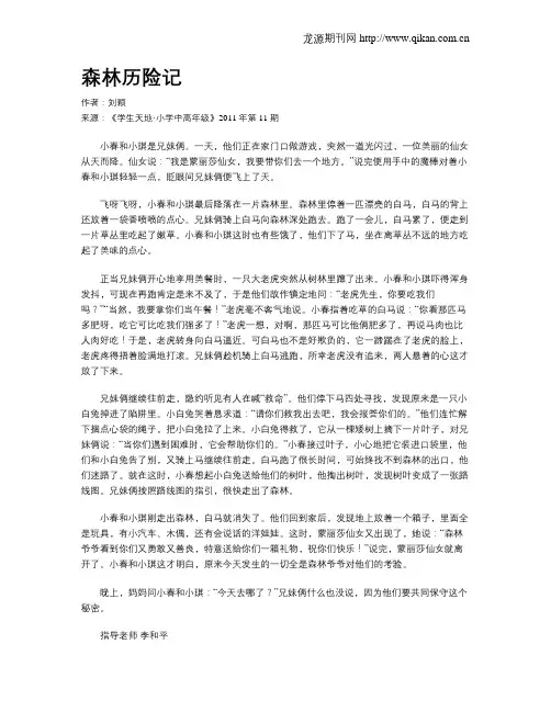 森林历险记