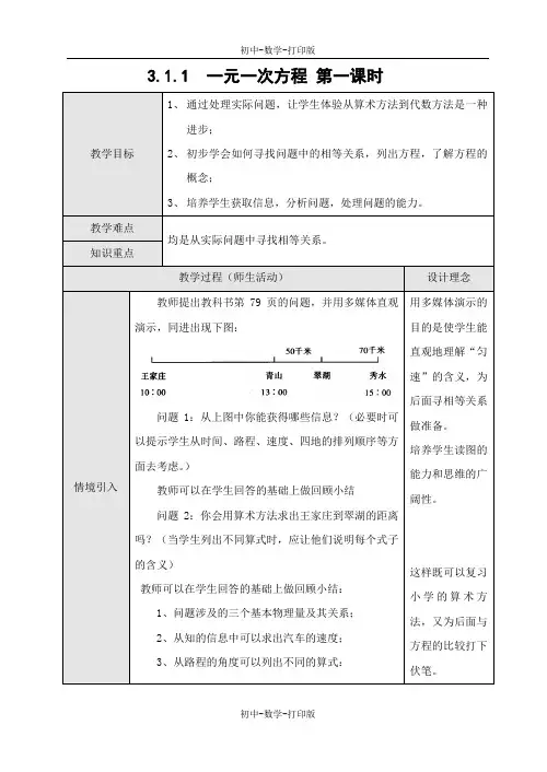 人教版-数学-七年级上册-《一元一次方程》第一课时教案