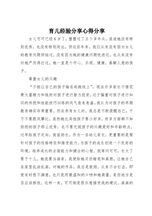 育儿经验分享心得分享