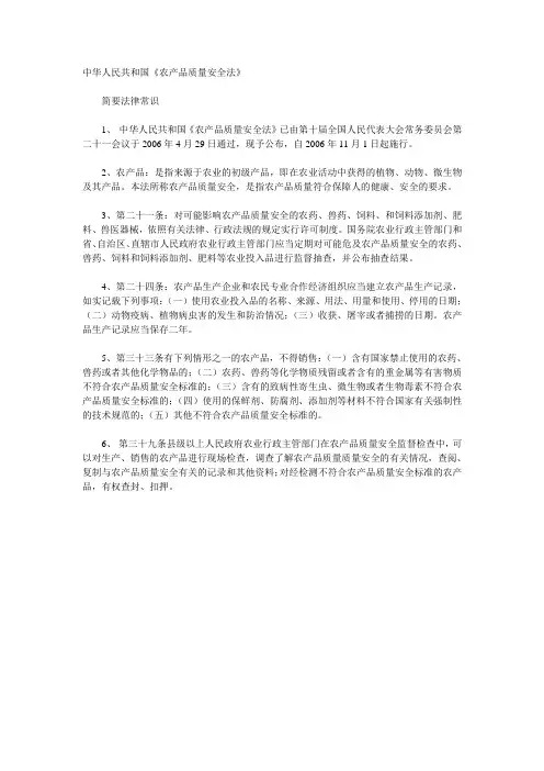 中华人民共和国《农产品质量安全法》的有关释义