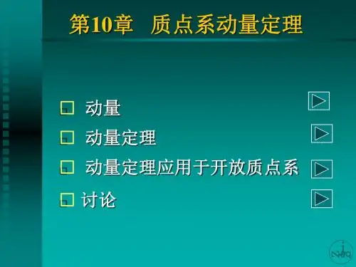 动量定理
