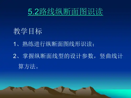 K14-第5章 道路路线工程图识读