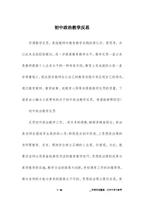 初中政治教学反思 2