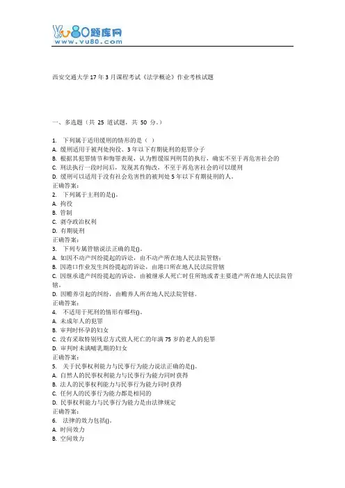 西安交通大学17年3月课程考试《法学概论》作业考核试题