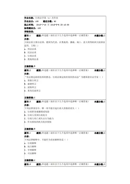 行政法学第(1)次作业