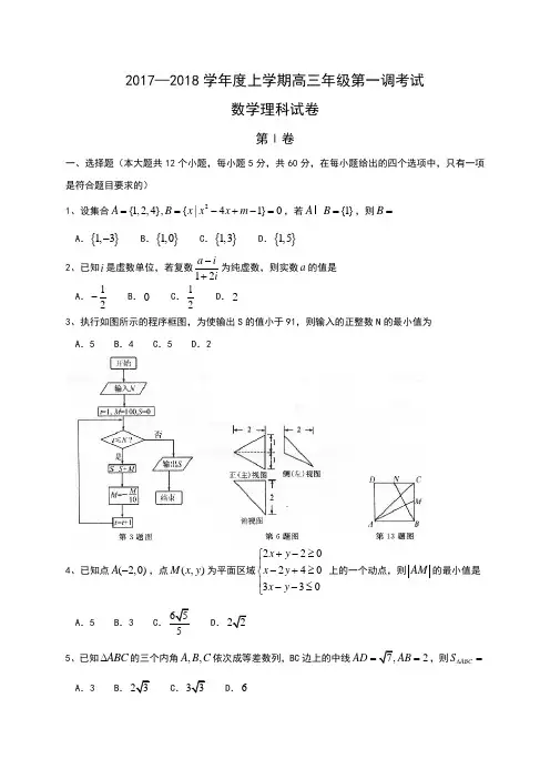 河北省衡水中学2018届高三上学期一调考试数学(理)试题+Word版
