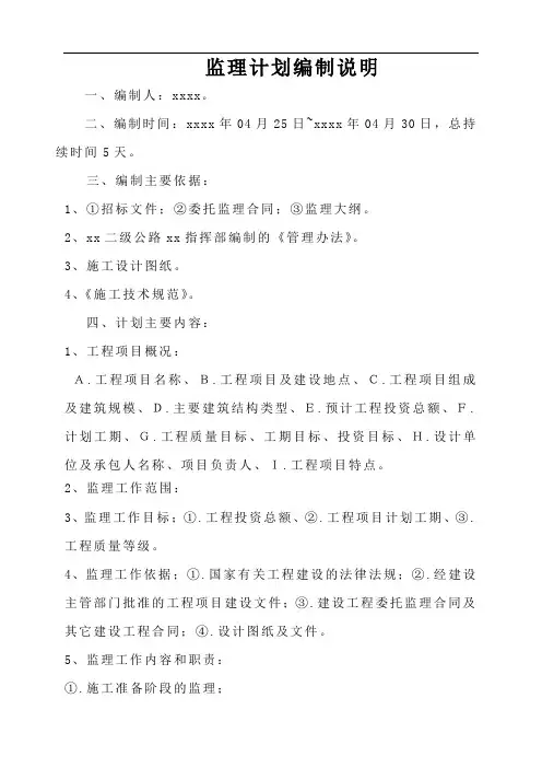公路工程监理计划