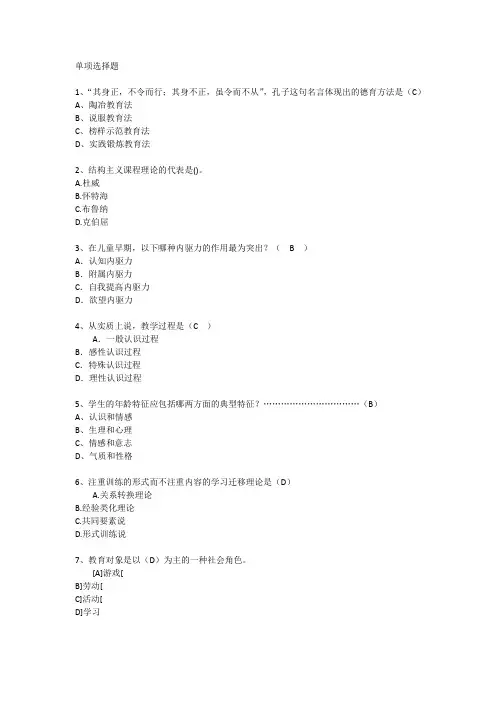 广东教育学心理学试题考前冲刺每日一练(2014.1.14)