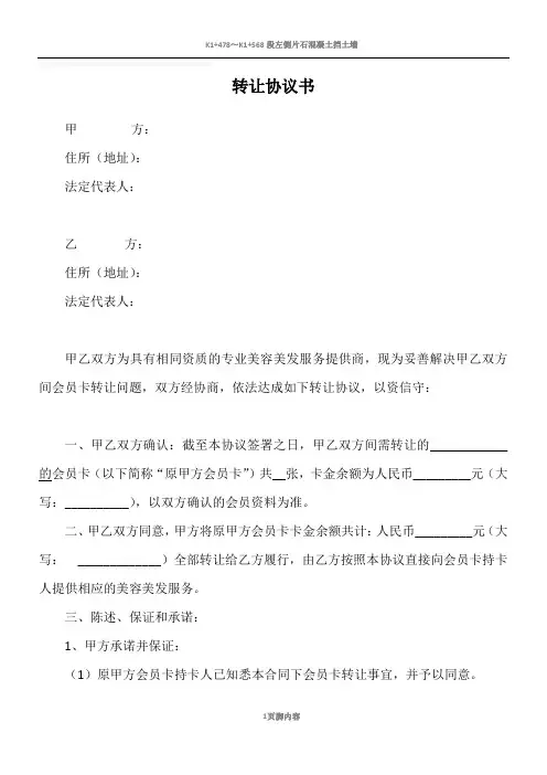 会员卡转让协议书