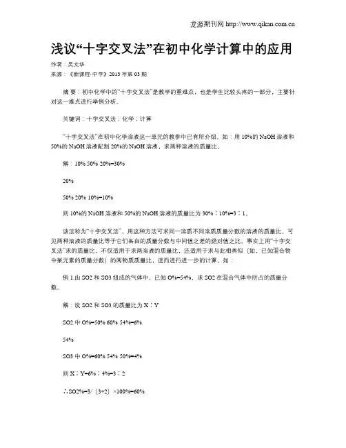 浅议“十字交叉法”在初中化学计算中的应用