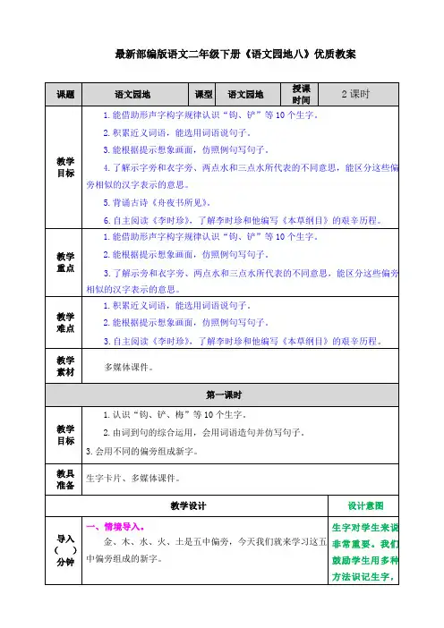 最新部编版语文二年级下册《语文园地八》优质教案