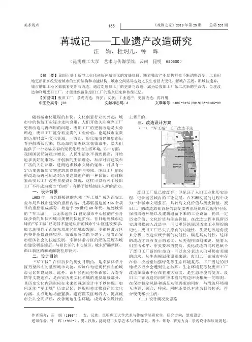 苒城记——工业遗产改造研究