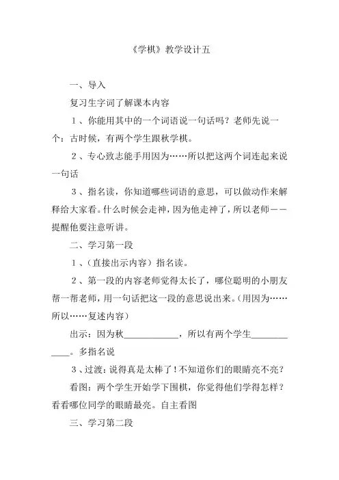 《学棋》教学设计五