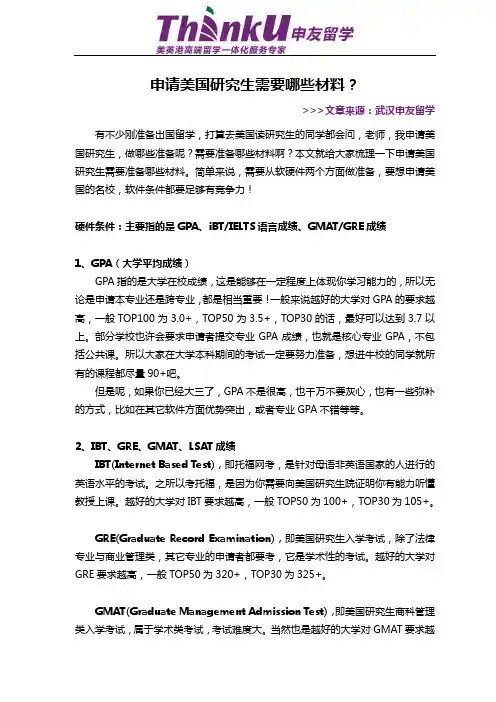 申请美国研究生需要哪些材料？