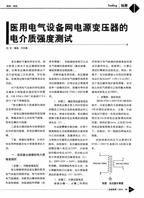 医用电气设备网电源变压器的电介质强度测试