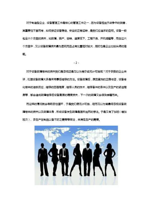 TPM设备管理之专业保全六大步骤 中旭文化网
