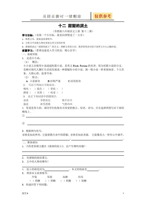 甜甜的泥土 教学案(教育材料)