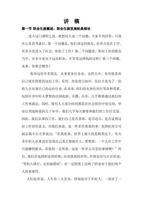 职业生涯规划导论讲稿