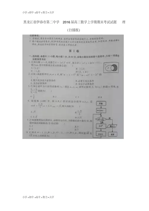 【推荐】高三数学上学期期末考试试题理(扫描版)2