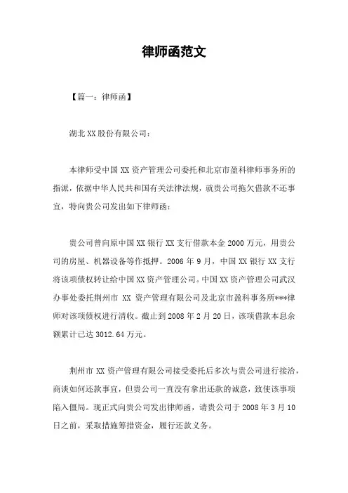 律师函范文