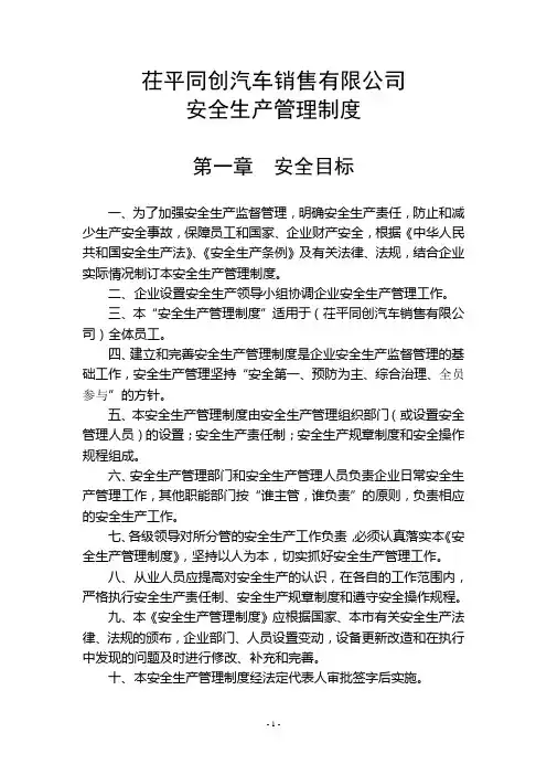汽车服务(4S店)安全生产管理制度