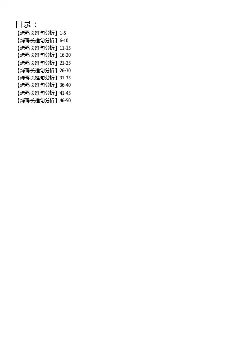 雅思长难句分析100