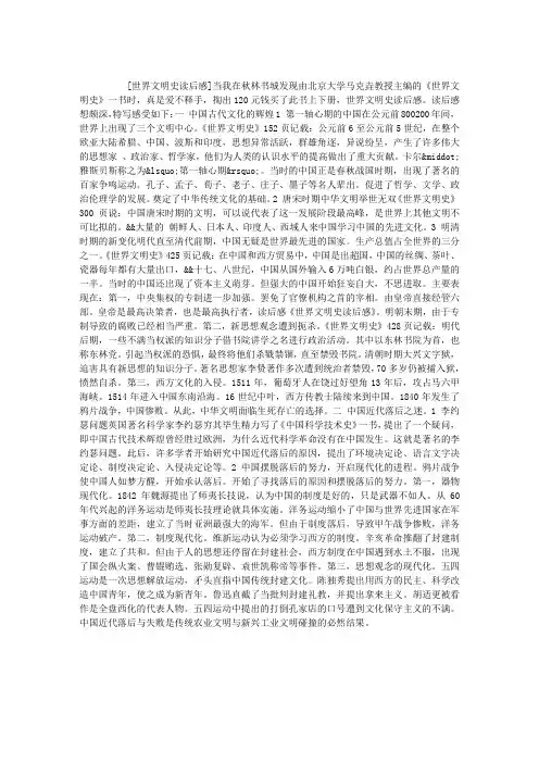 世界文明史读后感