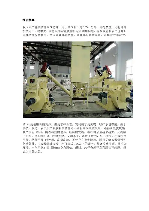 年产1000吨生物秸秆饲料项目商业计划书