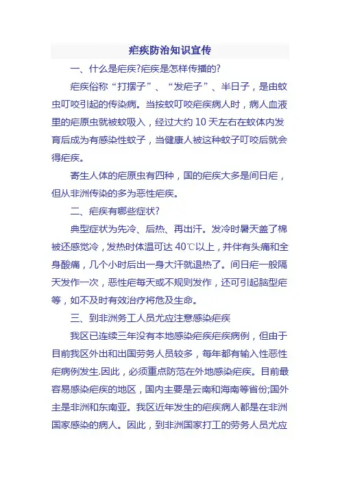 疟疾防治知识宣传