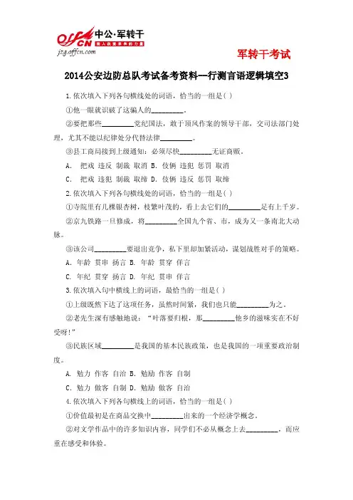 2014公安边防总队考试备考资料--行测言语病句辨析