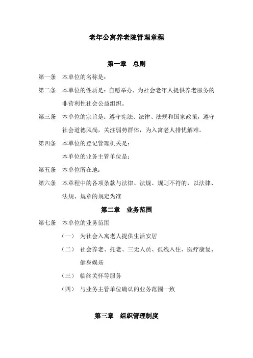 养老服务中心管理章程