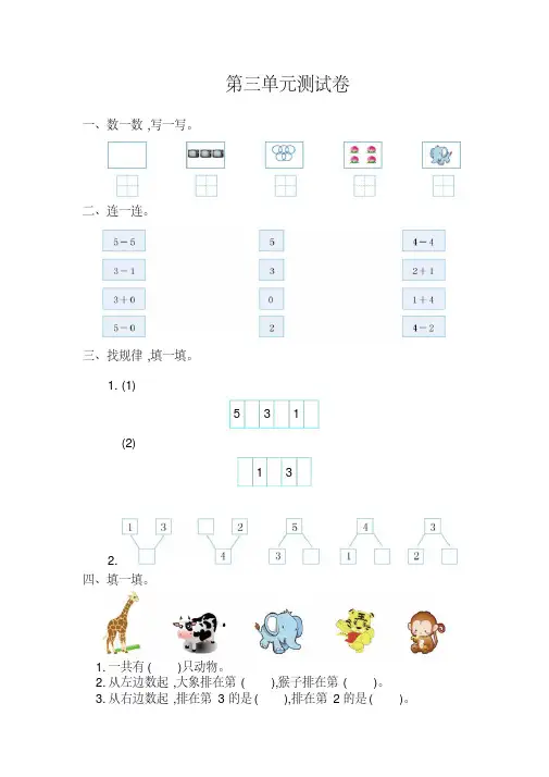 人教版一年级数学上册第三单元测试卷
