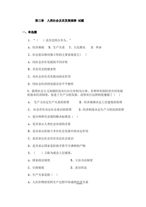 马克思主义基本原理概论-第三章