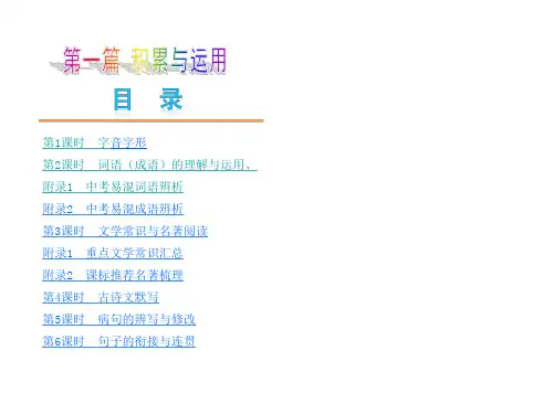 辨析词语成语