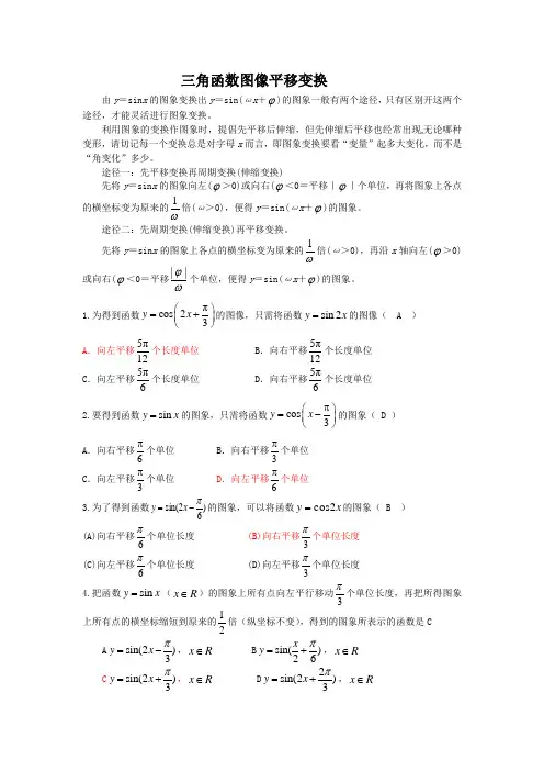 三角函数图像平移变换