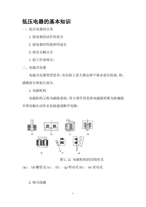 低压电器的基本知识