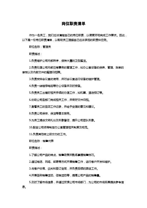岗位职责清单