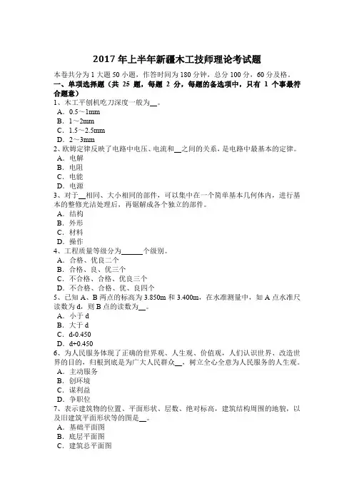 2017年上半年新疆木工技师理论考试题