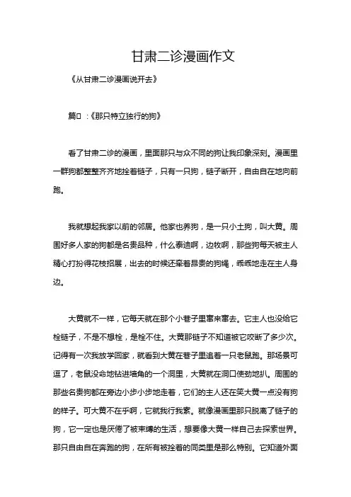 甘肃二诊漫画作文