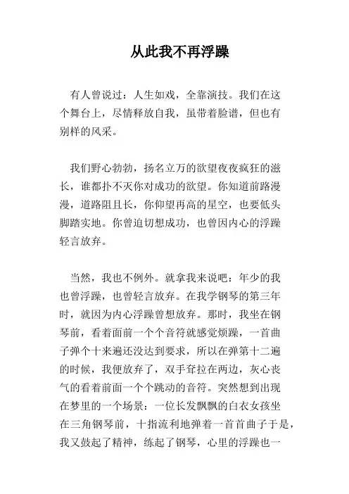 从此我不再浮躁