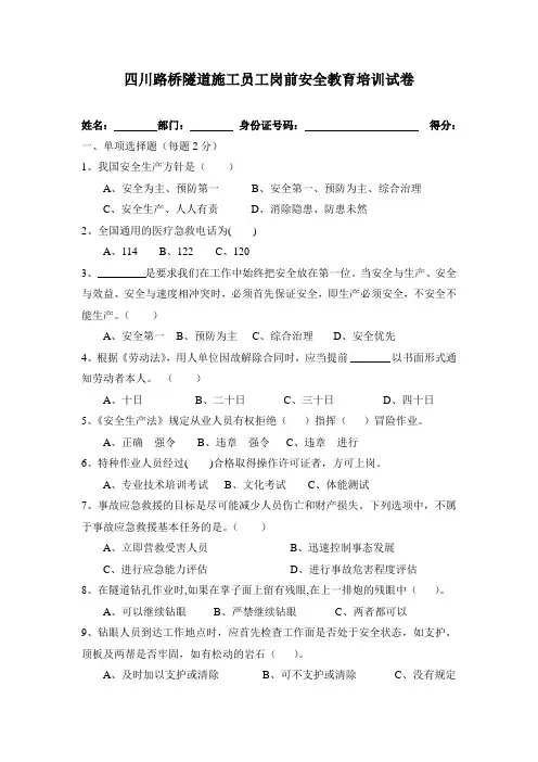 新进员工岗前安全教育培训试卷
