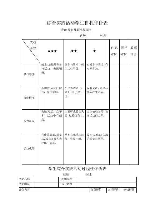 综合实践活动学生自我评价表 2