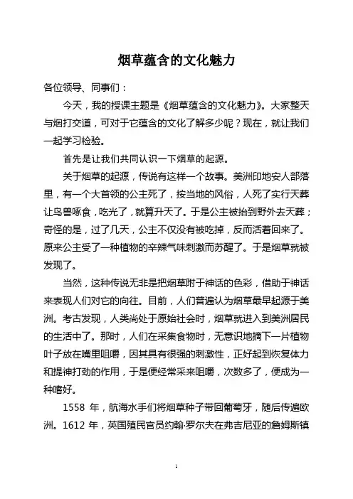 烟草蕴含的文化魅力