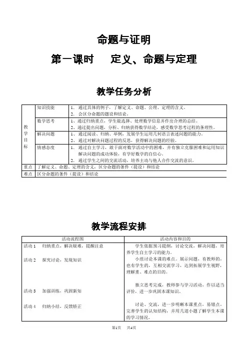 九年级上册数学教案 第2章 命题与证明 第2章命题与证明